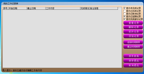 易人小秘书界面图2