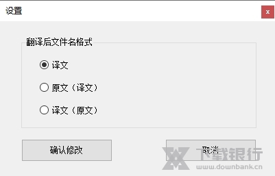 亿愿外文文件名批量翻译图3