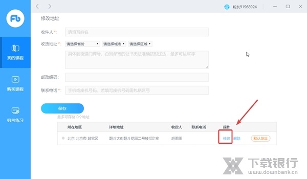 粉笔直播课如何修改收货地址2