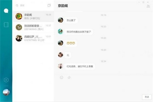 米聊电脑版功能介绍图片3
