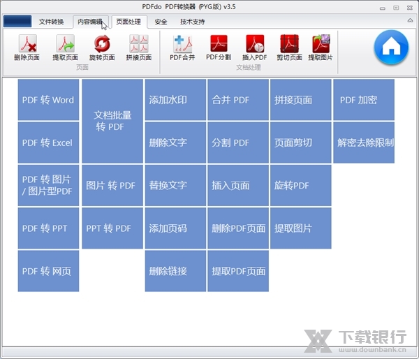 PDFdo破解版截图1