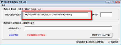 BDD度盘高速地址获取图片2