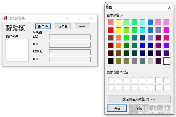小丸拾色器截图2
