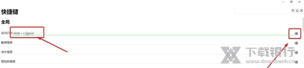 eSearch如何修改快捷键3