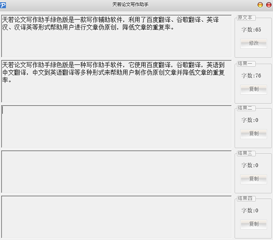 天若论文写作助手