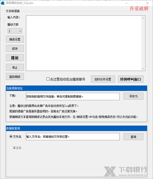 语音播报系统免费版图片1