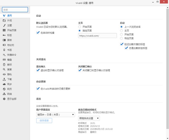 Vivaldi浏览器图片2