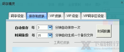 码字精灵电脑版图片7