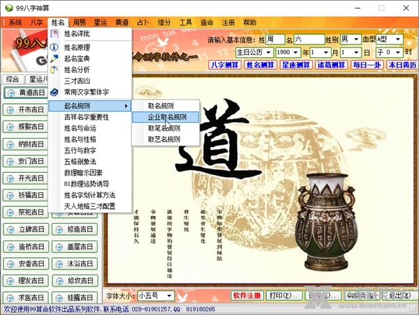 99八字神算截图3