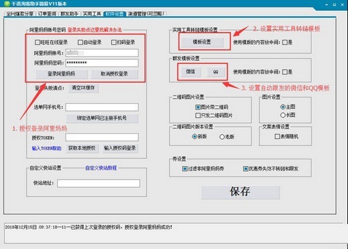 千语淘客助手使用说明图片3