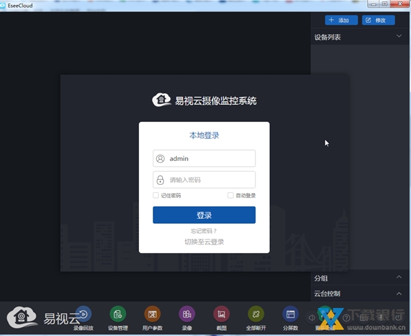 易视云监控图片3