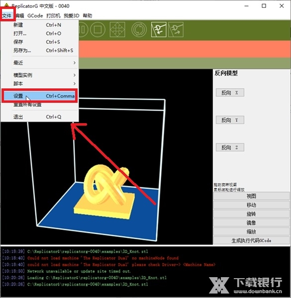 ReplicatorG如何修改背景颜色1