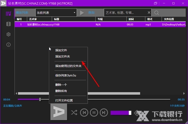 AstrOrz Player使用教程1