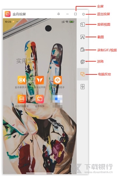 金舟投屏操作手册 金舟投屏软件图片7