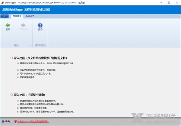 DiskDigger照片恢复图片4
