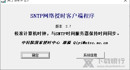 SNTP客户端图片2