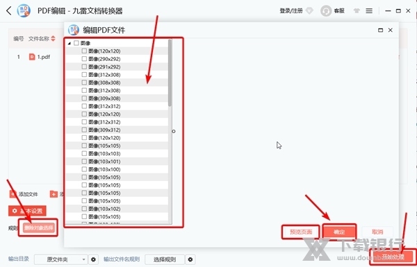 九雷文档转换器软件如何删除PDF中的指定部分3