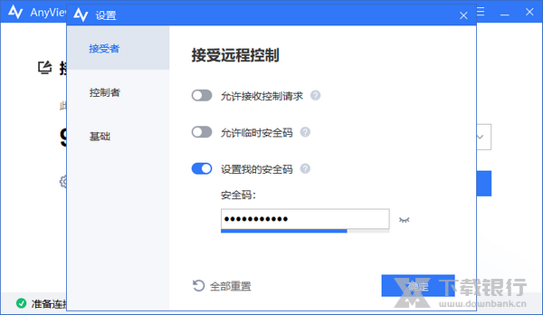 AnyViewer无人值守教程图片1