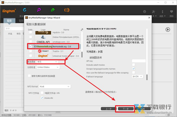tinyMediaManager图片3