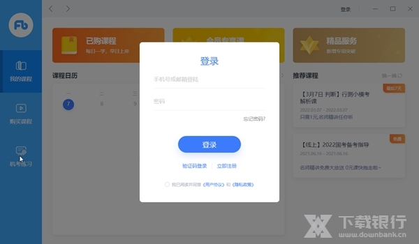 粉笔直播课截图2
