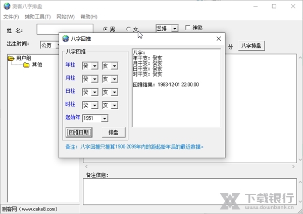 测客八字排盘软件截图4