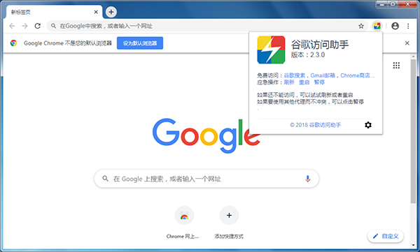 谷歌访问助手破解版图片