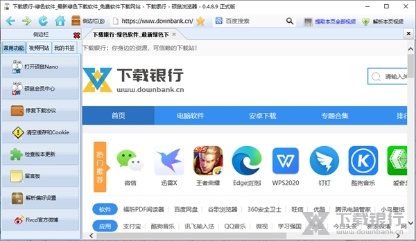 硕鼠下载器图片1