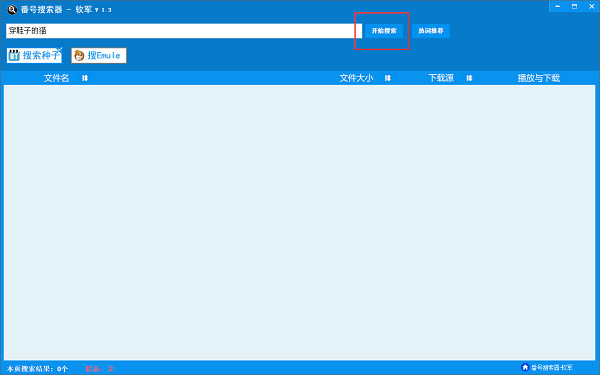 番号搜索神器官方下载