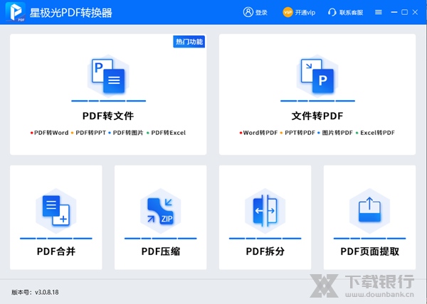 星极光PDF格式转换器