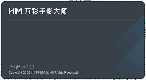 万彩手影大师图片2