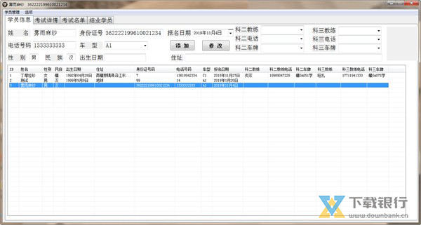 驾校学员信息管理系统图片2
