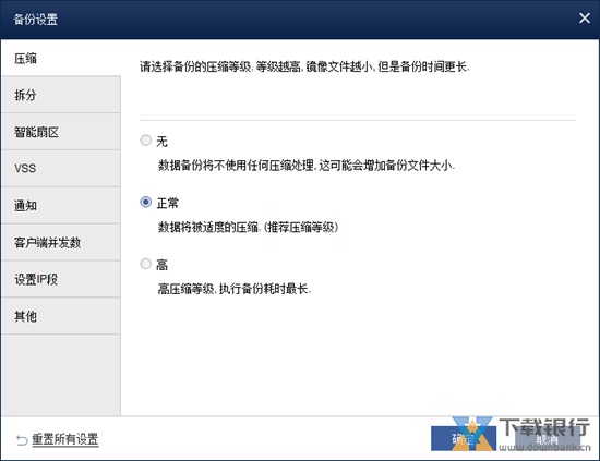 傲梅集中备份图片4