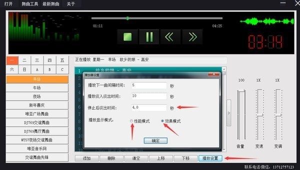 交谊舞曲播放器下载