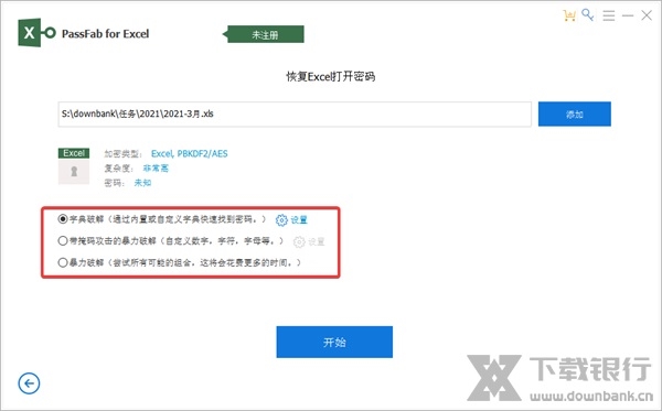 PassFabforExcel图片5