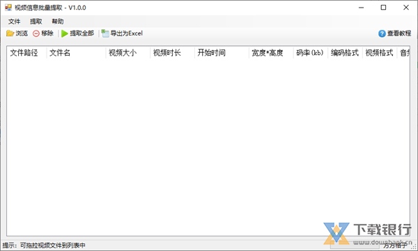 视频信息提取软件