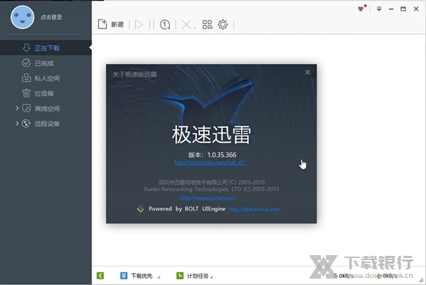 迅雷极速版截图1