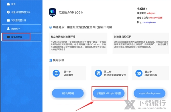 VMLogin中文版图片11