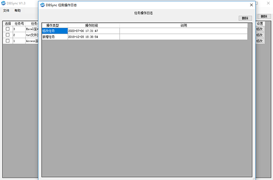 DBSync绿色中文版