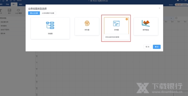 Iauto流程图软件图片4