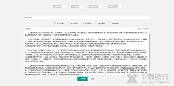 智媒AI伪原创工具图片2