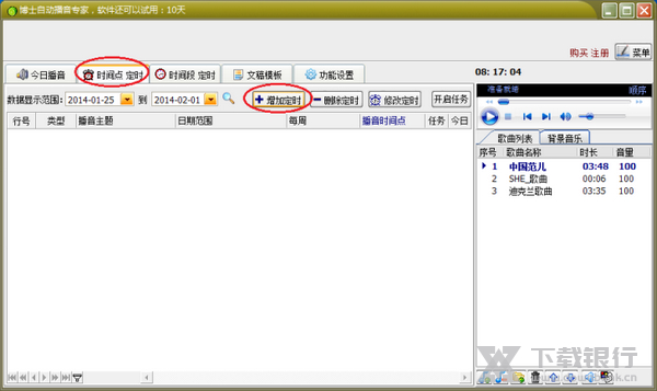 博士智能语音广播系统使用说明图片3