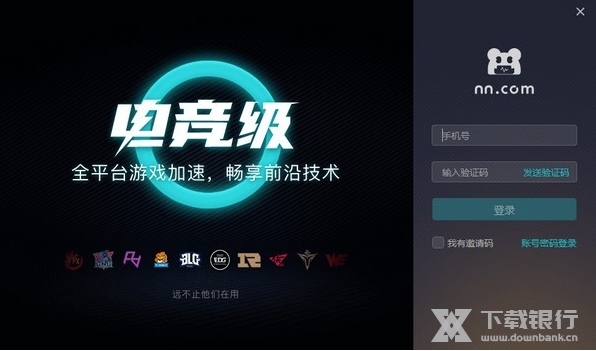 NN游戏加速器图片