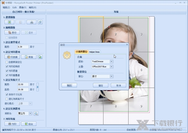 RonyaSoft Poster Printer截图2