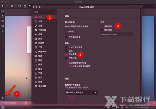 Vivaldi浏览器设置搜索引擎方法图片7