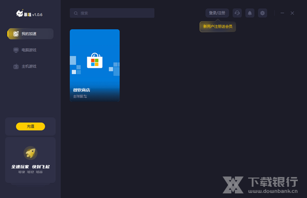 暴喵加速器图片1