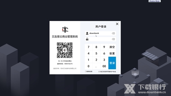 贝友客软件截图1