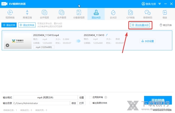 EV视频转换器如何为视频添加水印2