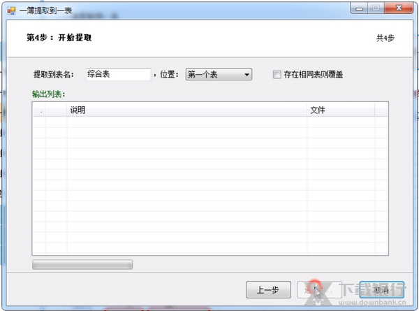 Excel汇总大师一簿提取到一表教程图片5