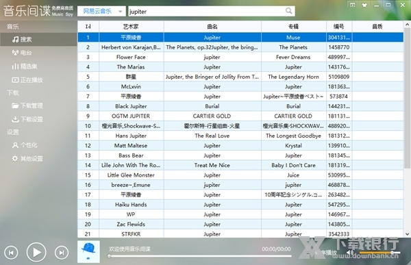 音乐间谍最新版图片3