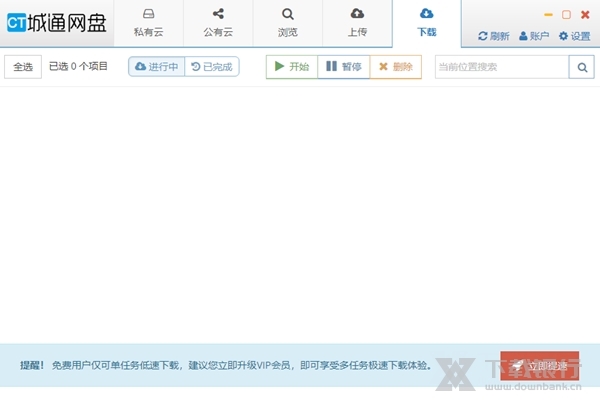 城通网盘电脑版客户端图片3